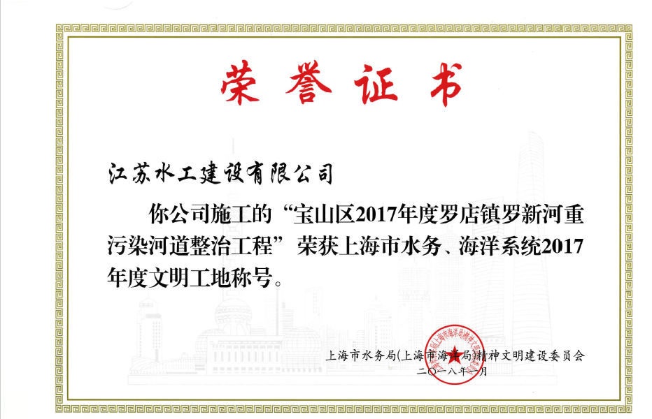 我司在沪两水利项目荣获上海市文明工地称号